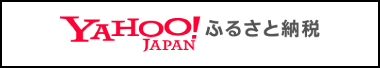 Yahoo! ふるさと納税